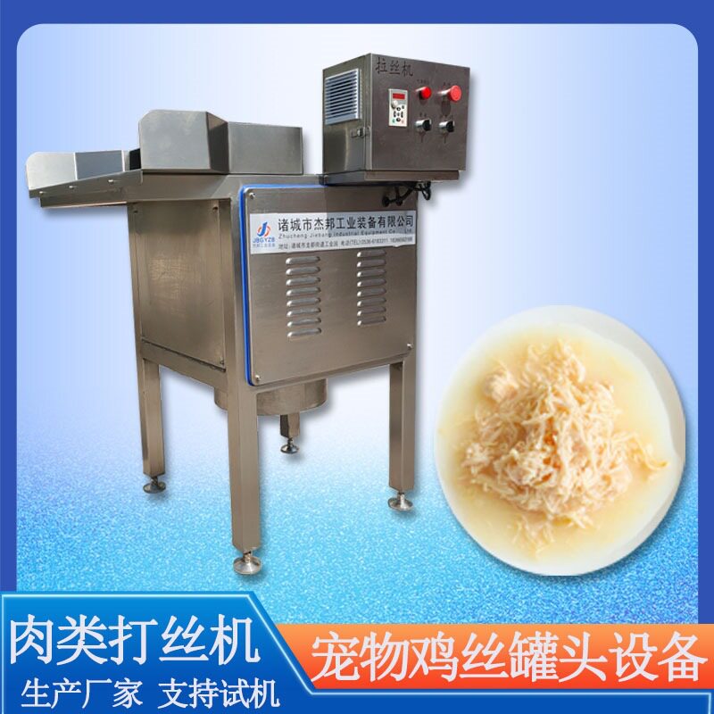 宠物罐头鸡胸肉打丝机 肉制品拆丝机 变频肉松设备
