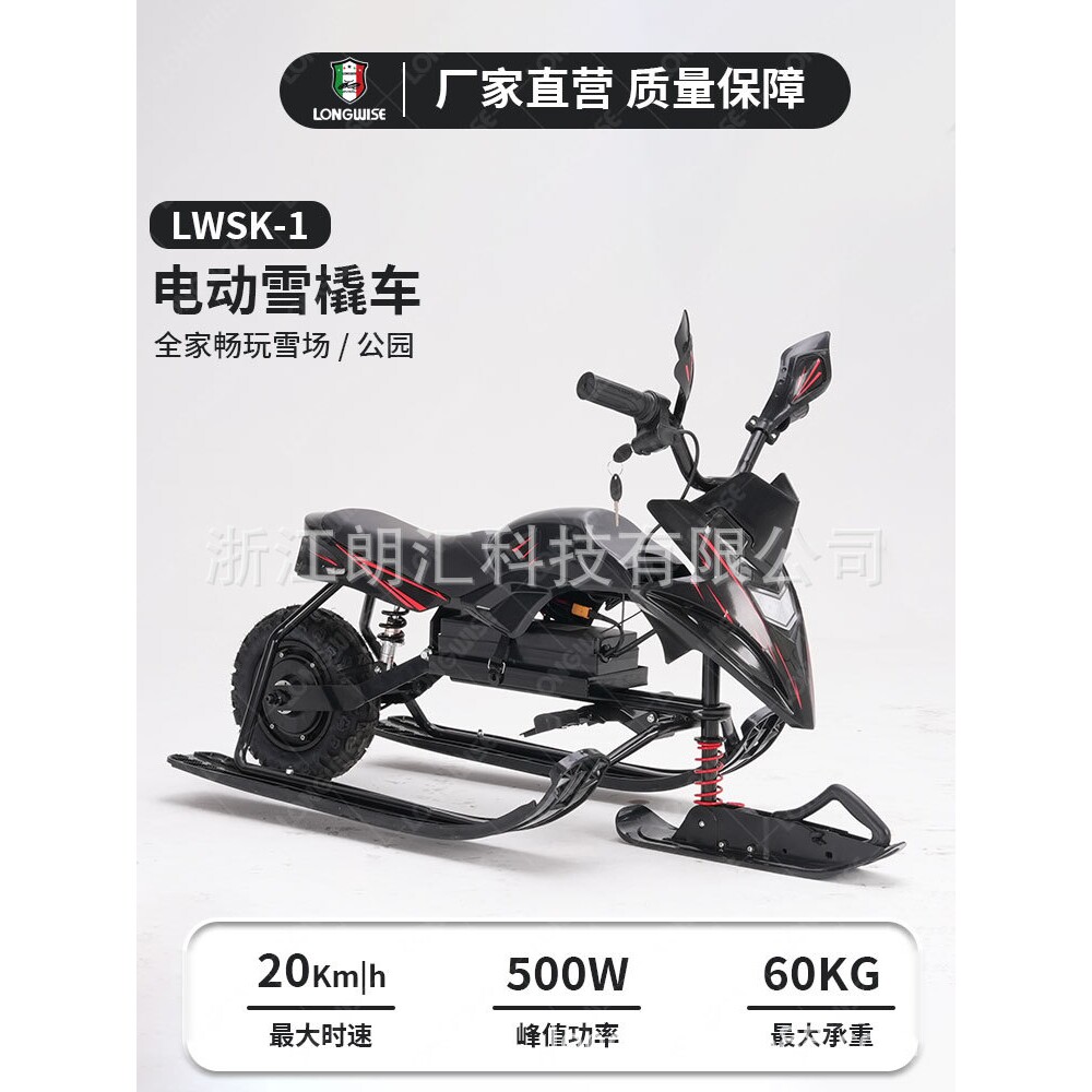 电动驱动适配欧美北欧俄罗斯儿童青少年冰雪游乐设备电动雪橇车