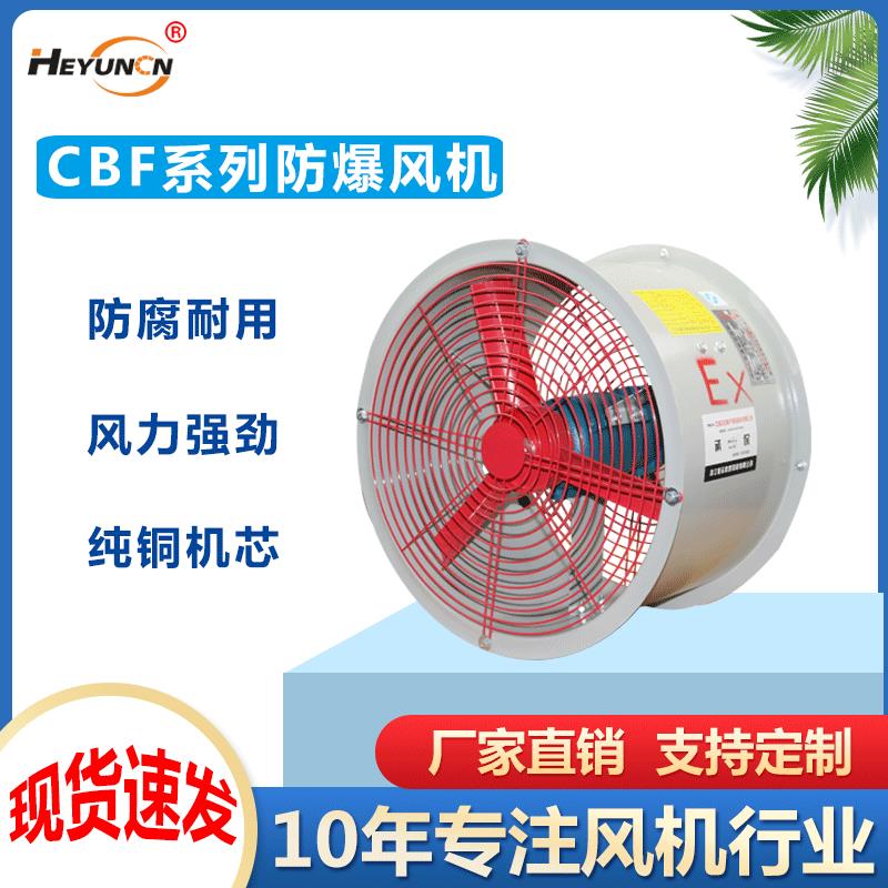 防爆轴流风机380v工业排风扇CBF-300管道式排风机220v事故排风机