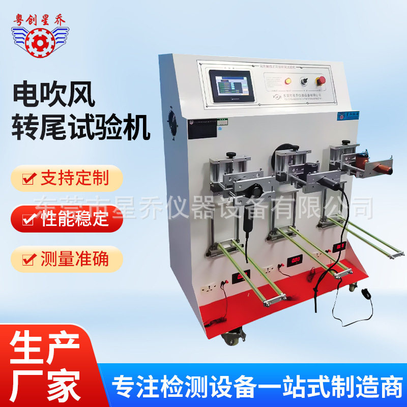 星乔直发器插头线弯曲测试机电吹风转尾疲劳测试机角度可调厂家,机械设备,试验机,淘宝优惠券,粉丝福利购,淘宝优惠卷