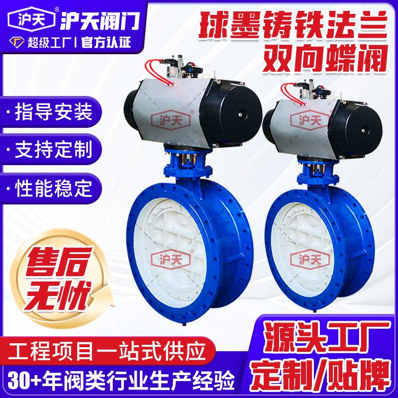 阀门球墨铸铁法兰双向蝶阀厂家水厂污水厂软密封偏心气动蝶阀