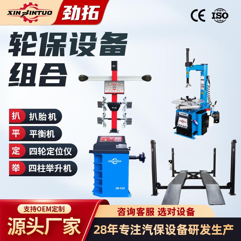 汽车3D四轮定位仪四柱举升机扒胎机平衡机全套一站式采购