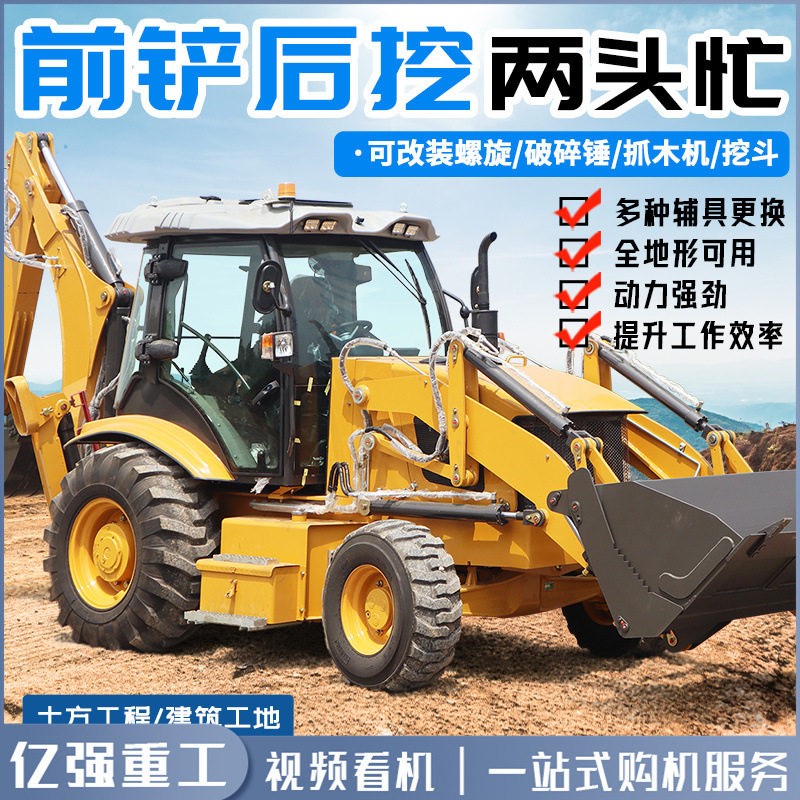 两头忙装载机 四驱铲车挖机一体工程农用两头忙铲挖掘一体机,五金/工具,装载机,淘宝优惠券,粉丝福利购,淘宝优惠卷