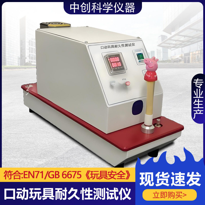 口动玩具耐久性测试仪玩具安全检测牙胶奶嘴玩具咬裂脱落测试仪