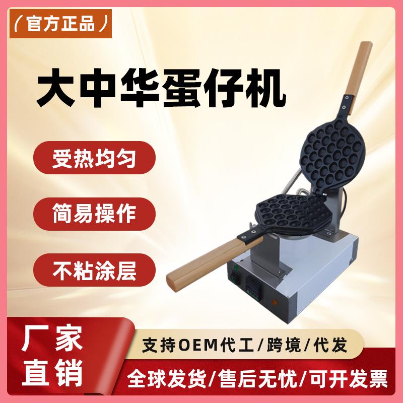 商用电热蛋仔机港式鸡蛋仔大中华款鸡蛋仔机加厚涂层烤饼机