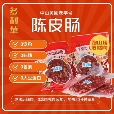 非遗黄圃手工广式腊肠真空包装