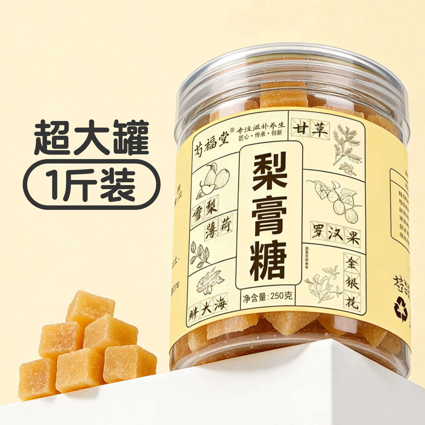 芍福堂梨膏糖百草梨膏糖正宗梨膏糖薄荷味梨膏糖官方旗舰店正250g