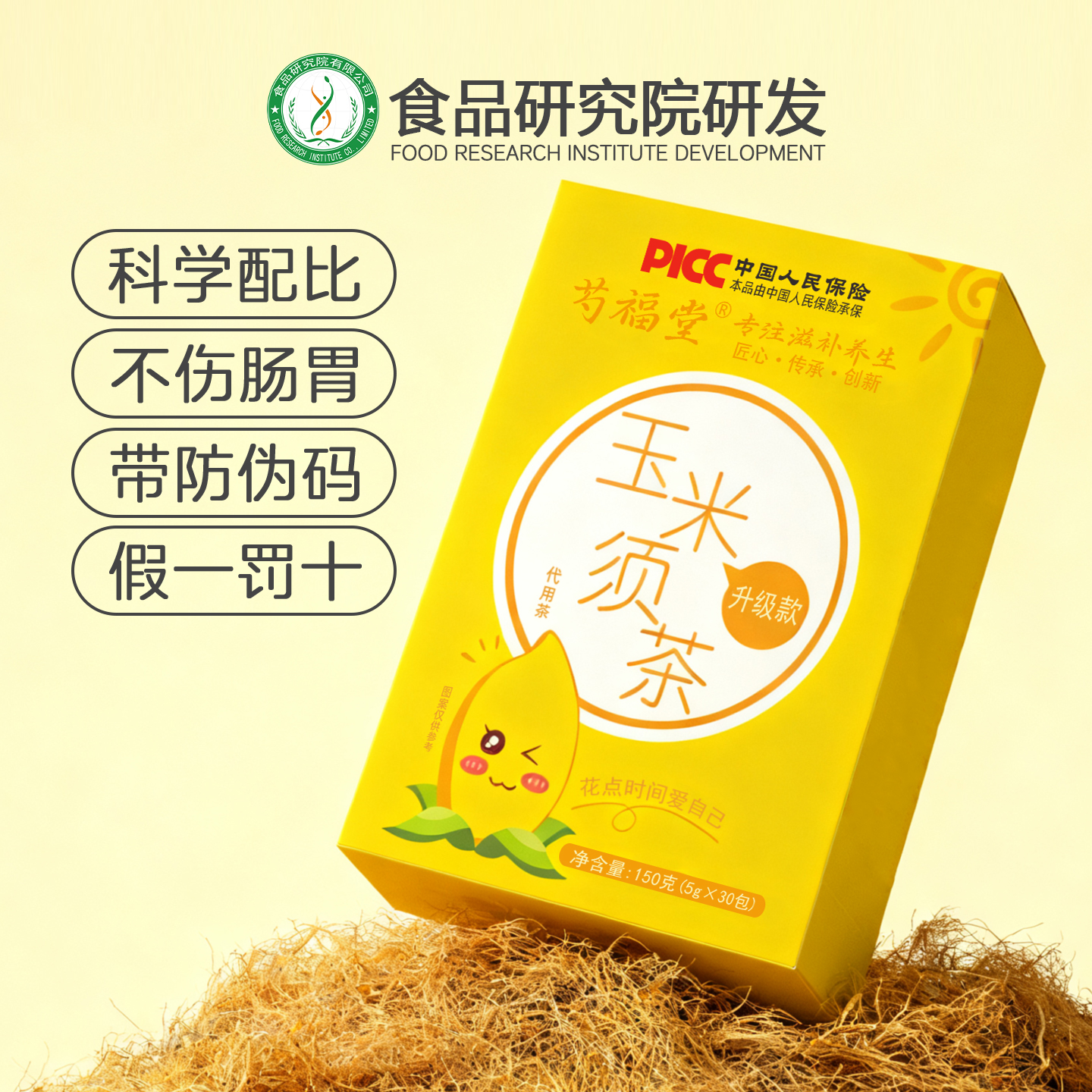 芍福堂玉米须茶正品官方旗舰店玉米须桑叶茶玉米须茶茶包独立包装