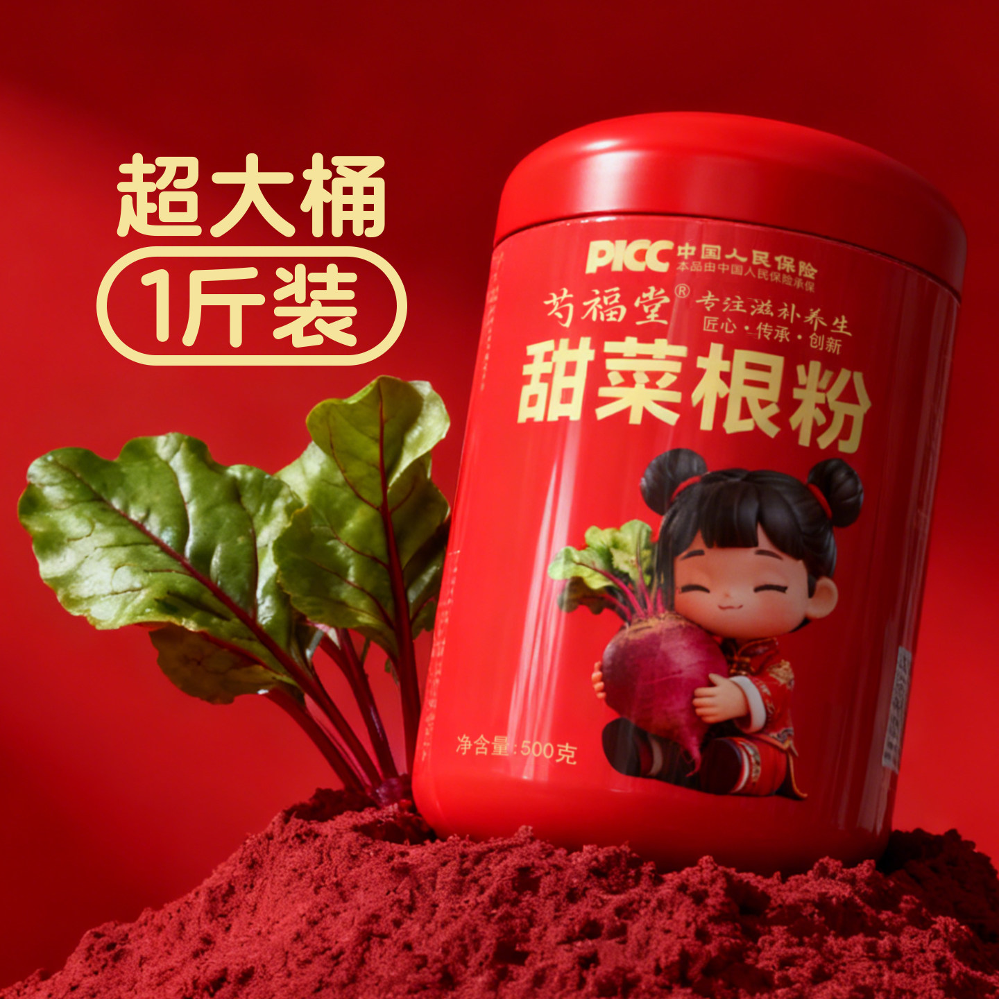 芍福堂纯甜菜根粉官方旗舰店天然纯冻干甜菜根粉固体饮料健身跑步