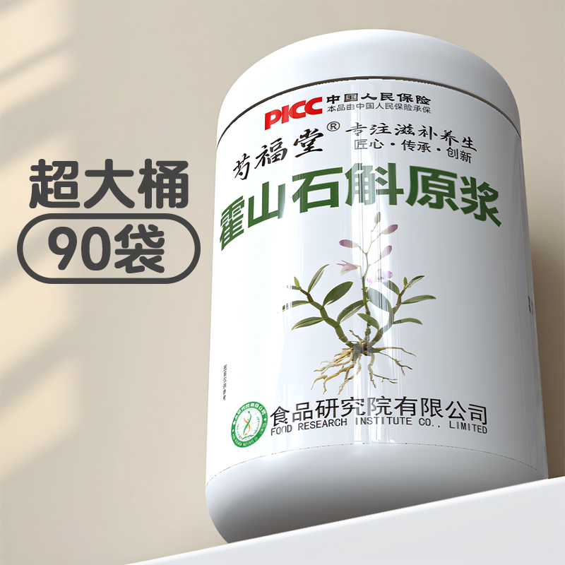 芍福堂石斛原浆铁皮石斛原浆霍山石斛原浆官方旗舰店石斛原浆饮品