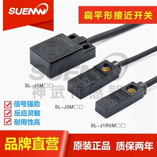 金属接近开关传感器SL J3M J1R5M J15 J5M 神武SL方型电感式
