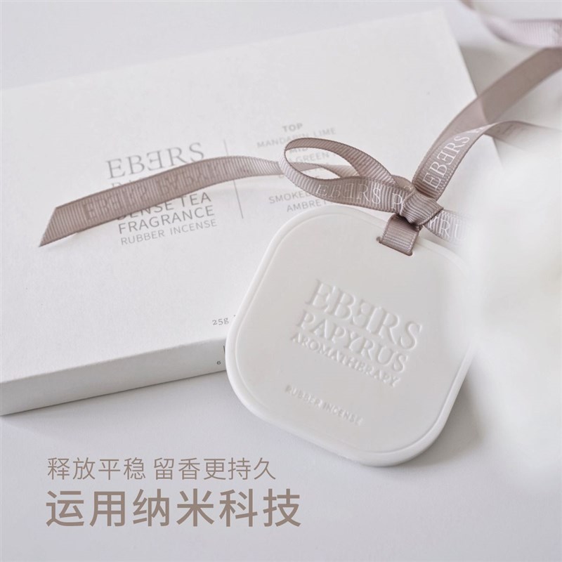 EBERS 伊伯斯 琥珀檀香车载香氛挂件 生日礼物 挂式香水