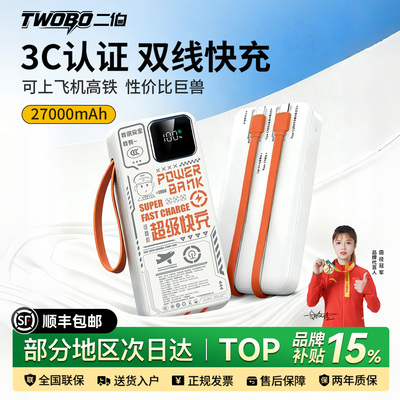 27000毫安大容量三合一超级快充
