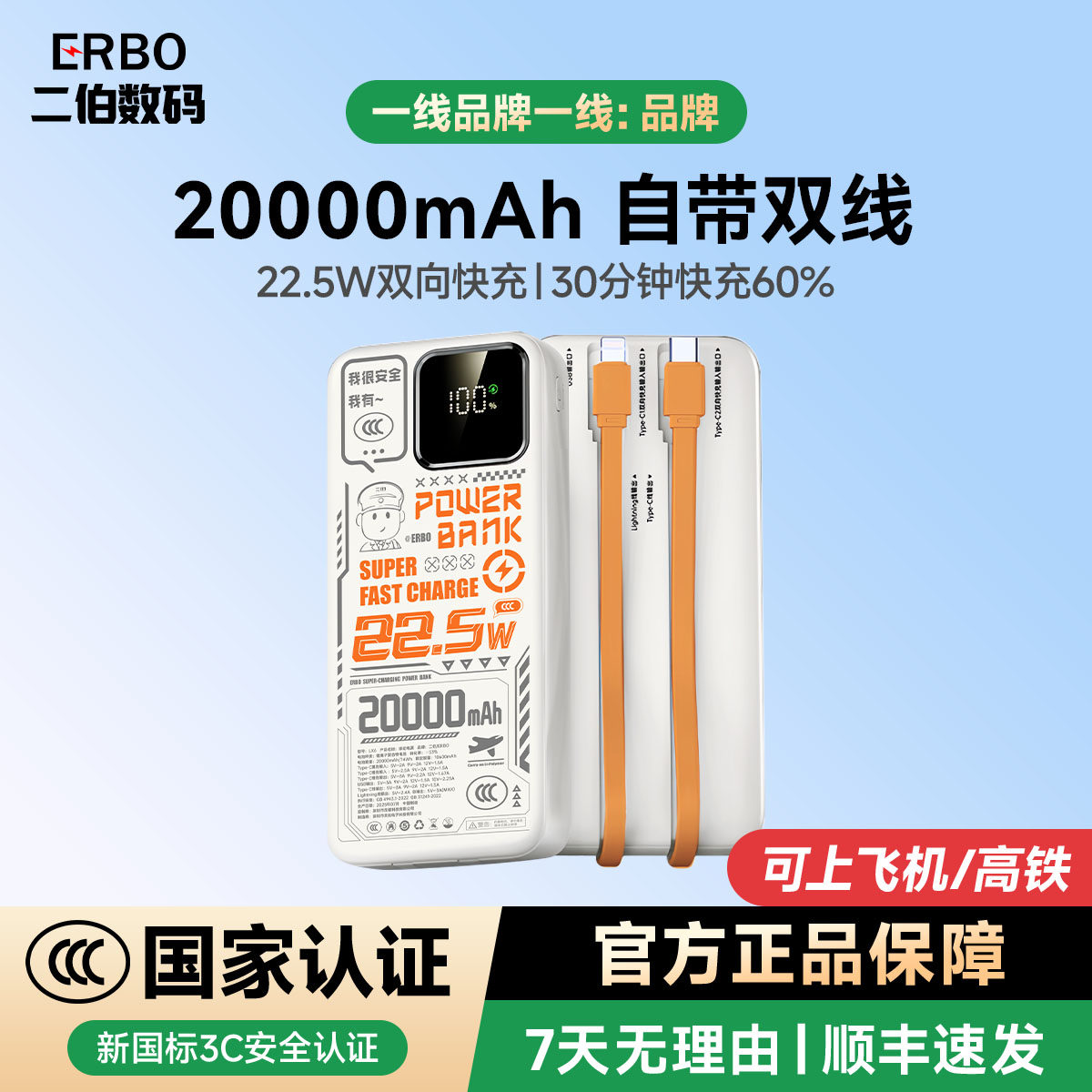 【新国标3C认证可上飞机】二伯充电宝大容量自带双线多口快充充电宝