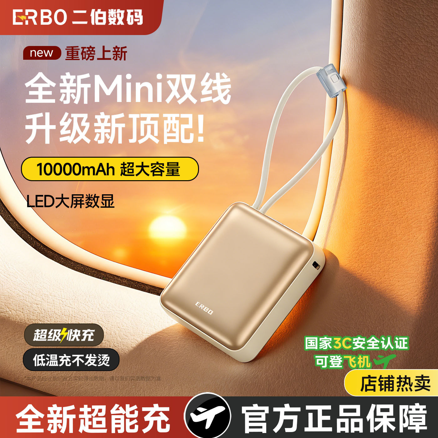 二伯自带线超级快充10000mAh