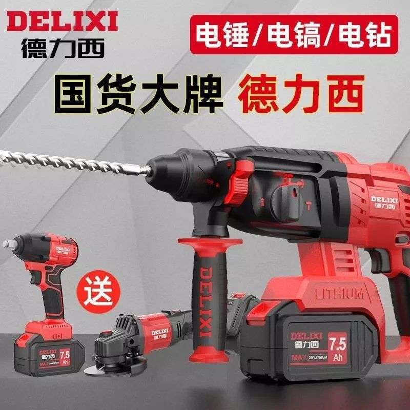 德力西无刷电锤角磨机电动扳手电钻锂电套装工具充电式电镐冲击钻