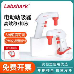 Labshark实验室电动助吸器大龙大容量数显调速自动吸液排液移液器