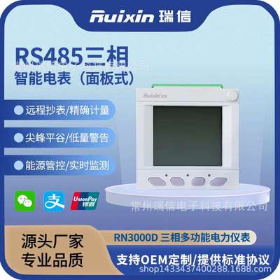 智能电表抄表预付费能耗监测三相多功能嵌入式计量检测面板仪表