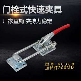 工装 快速夹具40380工件固定夹压紧器重型锁扣门栓式 夹钳厂家