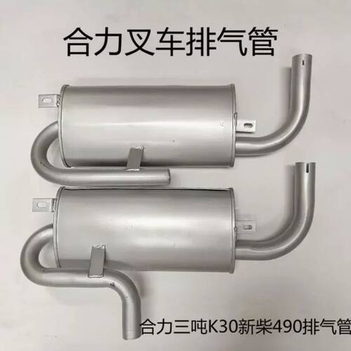 合力叉车消音器烟筒2/3.5