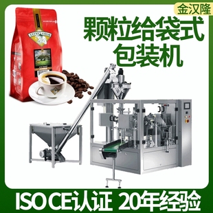 糖果颗粒旋转给袋式 机 包装 拉链袋炒货坚果包装 咖啡豆给袋机