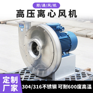 室内通风排风 26不锈钢高压离心风机 耐高温风机大风量