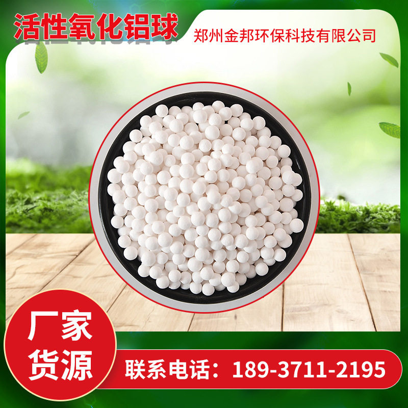 工业干燥塔分子筛活性氧化铝2-4干燥剂工业除湿94含量氧化铝颗粒