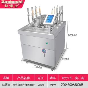 新品 自动升降煮面炉六通道自定义菜单烫粉面菜电煮锅煮水饺灶 24款