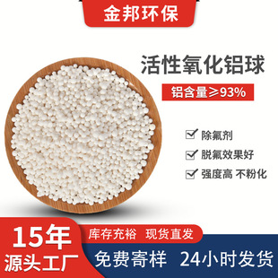 自来饮用水除氟活性氧化铝球水处理活性氧化铝球吸附剂4 6mm