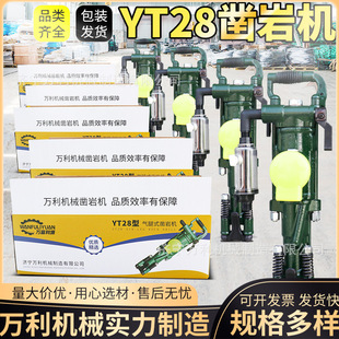 YT28凿岩机隧道手持气腿式 气动凿岩机械厂家万利小型凿岩钻孔机