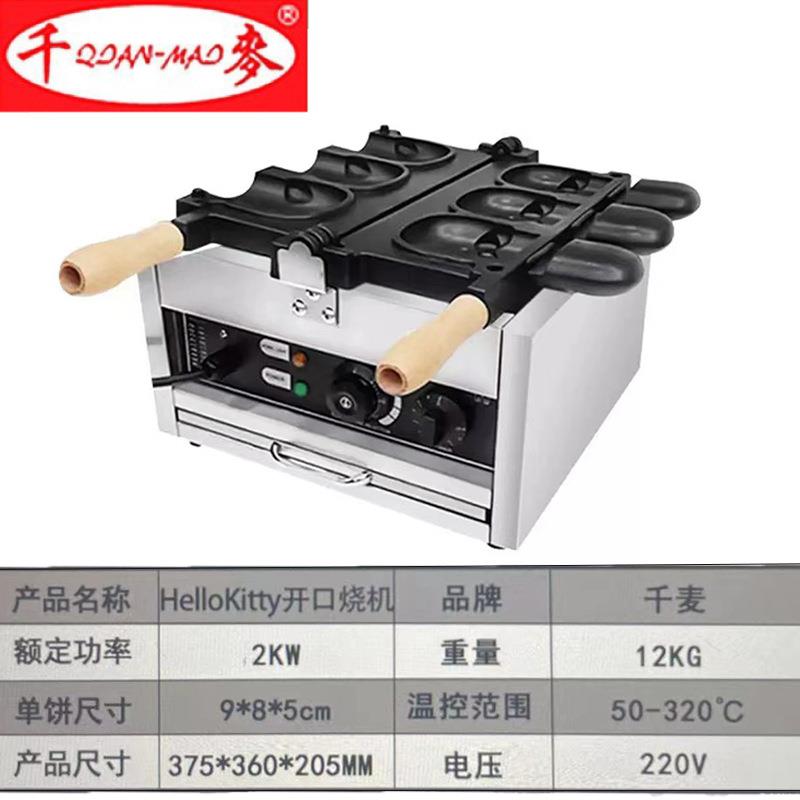 Kitty猫冰激凌商用鲷鱼烧小吃华夫饼机摆摊设备凯蒂猫烧机器网红