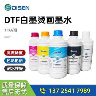厂家白墨烫画墨水dtfink数码 烫画热转印墨水 印花专用柯式