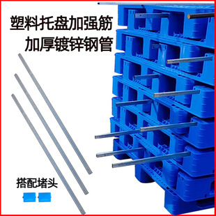 叉车托盘加强筋钢条上货架塑料托盘钢管加厚镀锌方形钢筋