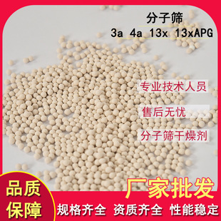 4a分子筛 5mm分子筛石化工业空气天然气制冷剂干燥