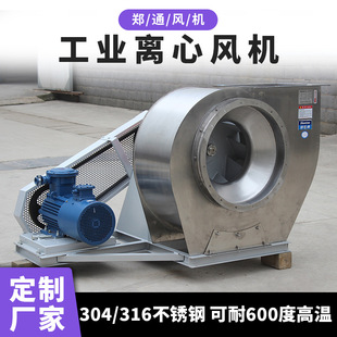 皮带式 发电厂用大风量耐高温风机 排风设备 72不锈钢离心风机