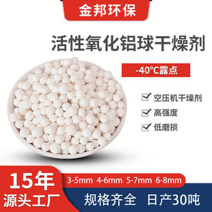化工厂干燥机干燥吸附剂氧化铝球 6mm活性氧化铝球干燥剂