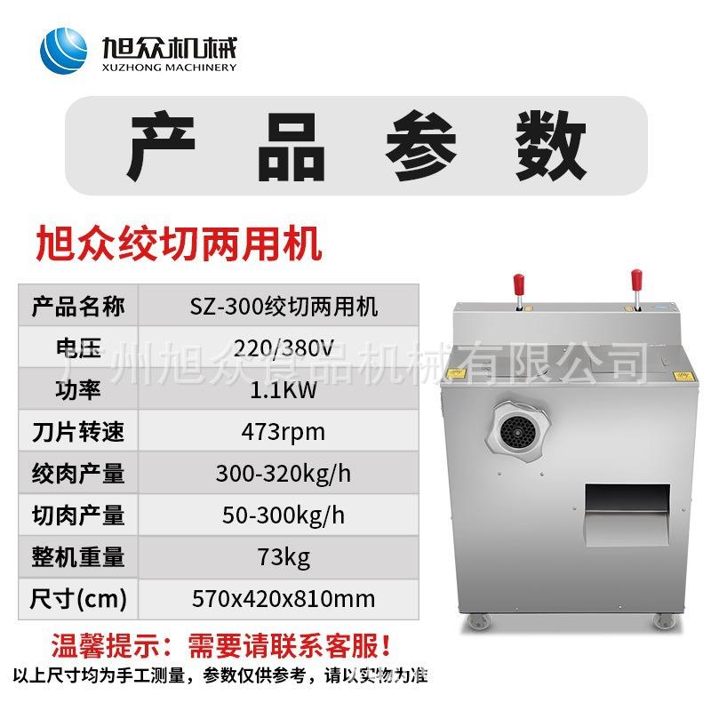 旭众商用小型绞切机全自动不锈钢鲜肉绞切两用机多功能绞肉切肉机