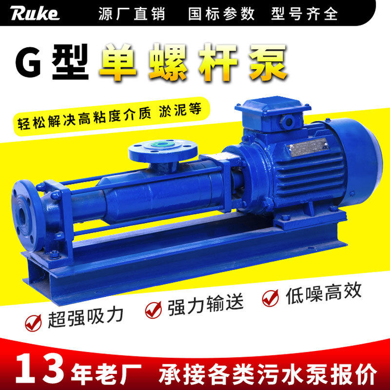 G型螺杆泵 铸铁/不锈钢电动强力输送自吸污泥抽水泵生产 厂家