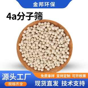 4a分子筛实验室废气处理吸附氨气 空压机干燥用球状分子筛干燥剂