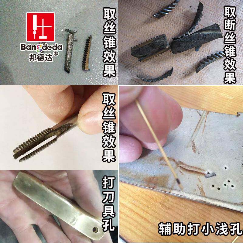 邦德达BD-800A便携式电火花机取断丝锥机断丝功螺丝钻头打穿孔机