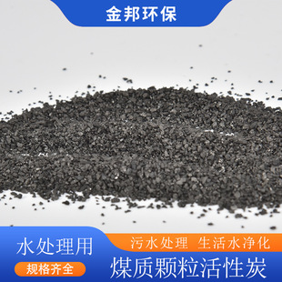 生活用水净化处理煤质颗粒活性碳 工业水 2mm煤质颗粒活性炭