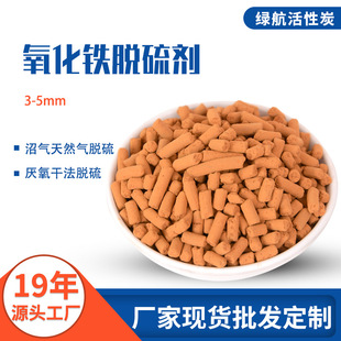 沼气天然气脱硫 5mm氧化铁脱硫剂 厌氧干法脱硫剂 厂家货源