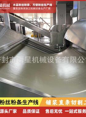 日产2.5-15吨粉丝生产线，丽星粉条机厂家提供设备技术支持