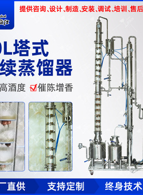 新型20L塔式连续蒸馏机器 高度酒精 白兰地威士忌伏特加蒸酒机