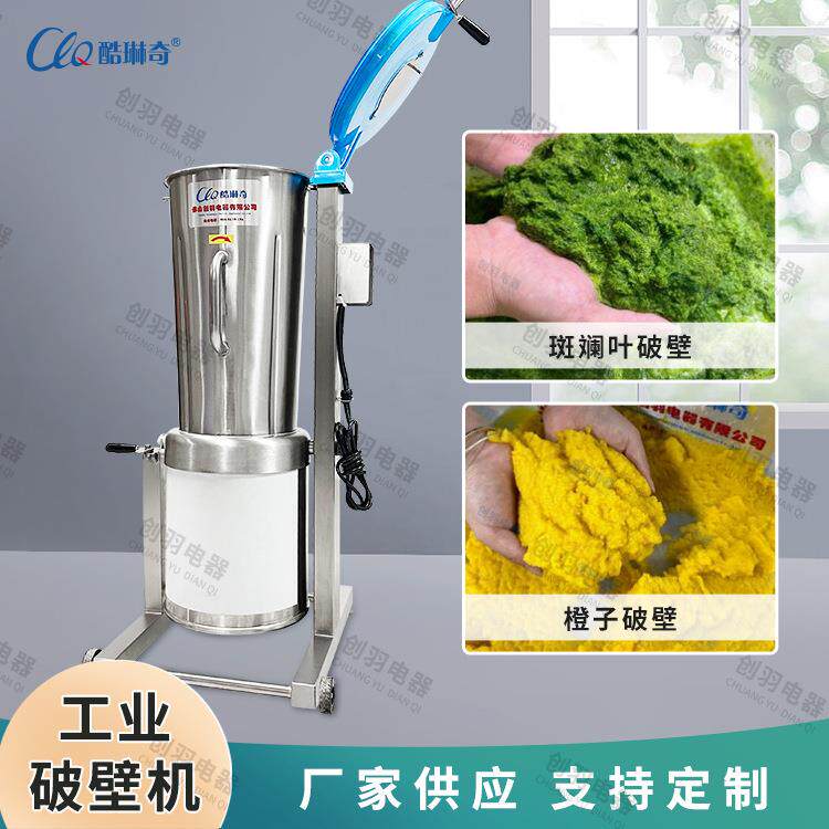 c广东厂家果蔬打浆机牛排菇辣椒酱大型破壁机香芋破壁打泥机现货