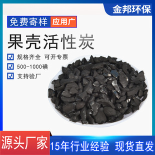 食品级果壳活性炭碘值800净水器滤芯果壳碳纯净水过滤果壳活性炭
