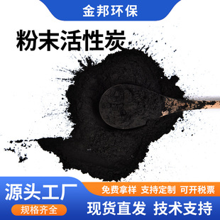 电厂烟气处理粉状活性碳 垃圾焚烧气体净化用200目煤质粉末活性炭