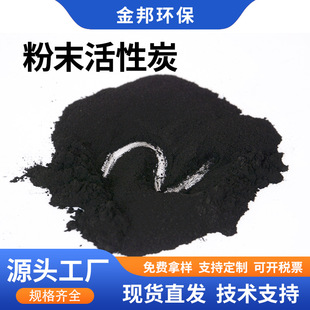 325目煤质粉末活性炭 脱色去味粉状活性炭 钢厂污水处理降cod