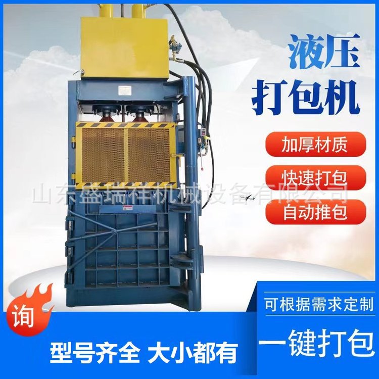 立式液压打包机塑料瓶易拉罐服装油漆桶垃圾压缩废纸打包机压块机