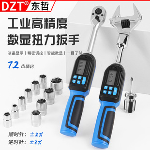 力矩棘轮扳手四模式 可换头数显扭力扳手预置式 转换 ±2%高精度
